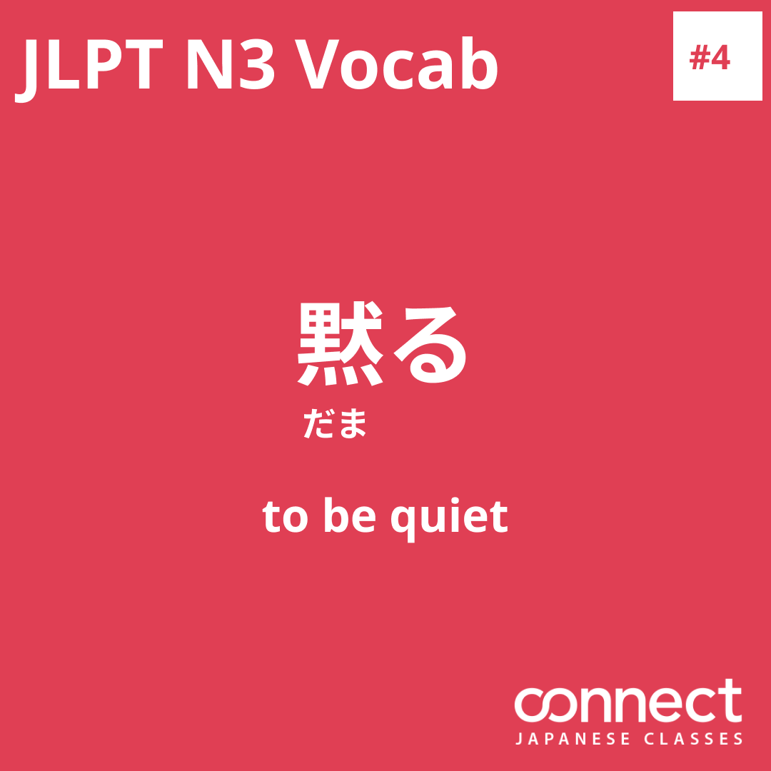黙る -だまる - Connect Japanese Classes - Nagoya